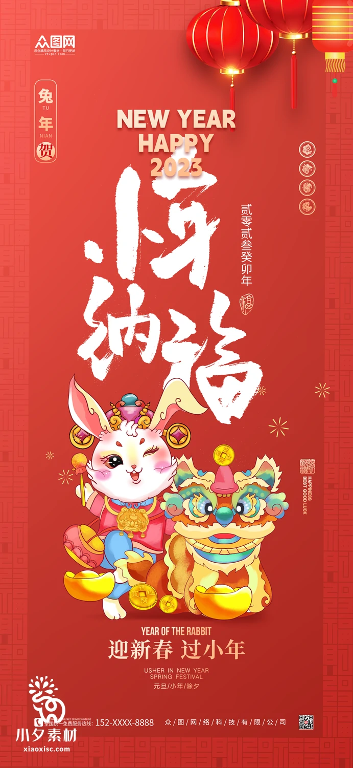 2023兔年新年传统节日年俗过年拜年习俗节气系列海报PSD设计素材【152】